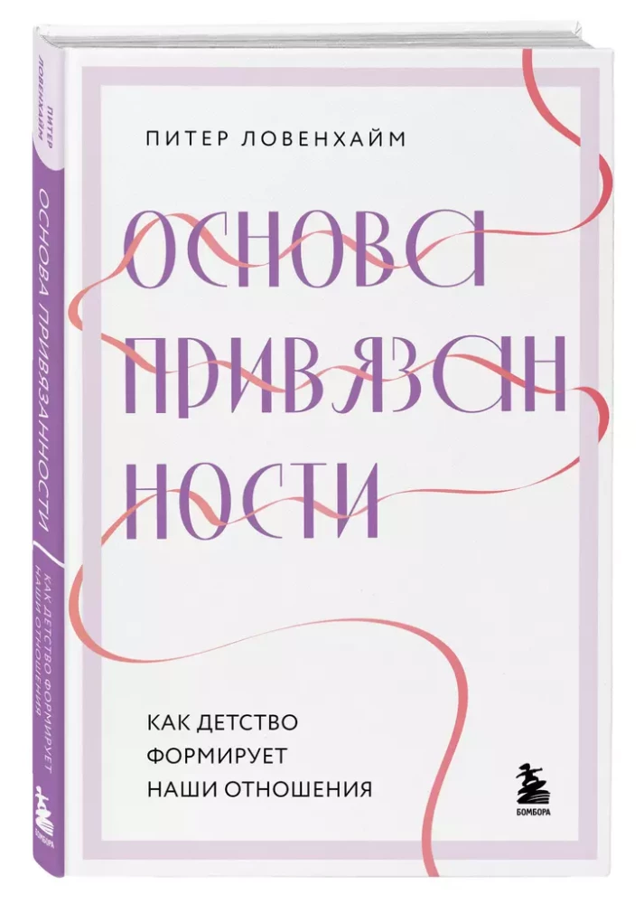 Piesaistes pamats. Kā bērnība veido mūsu attiecības