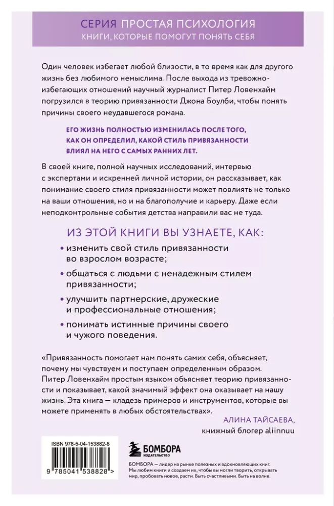 Piesaistes pamats. Kā bērnība veido mūsu attiecības