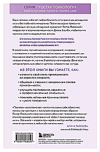 Piesaistes pamats. Kā bērnība veido mūsu attiecības