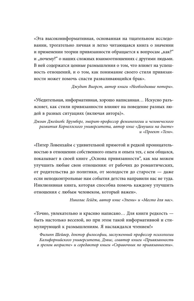 Piesaistes pamats. Kā bērnība veido mūsu attiecības