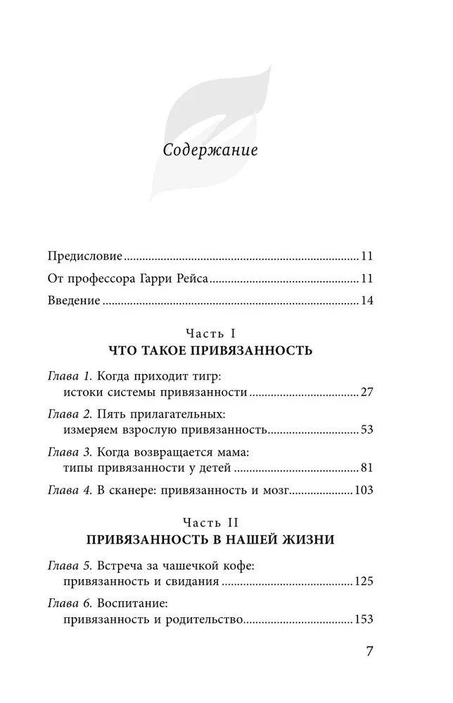 Piesaistes pamats. Kā bērnība veido mūsu attiecības