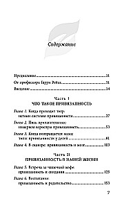 Piesaistes pamats. Kā bērnība veido mūsu attiecības