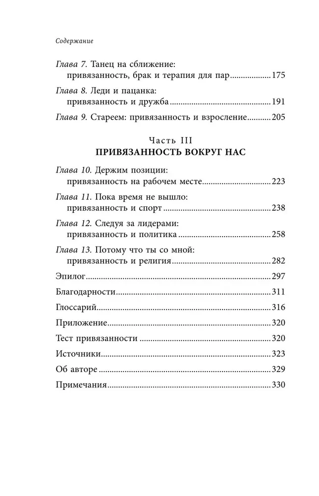 Piesaistes pamats. Kā bērnība veido mūsu attiecības