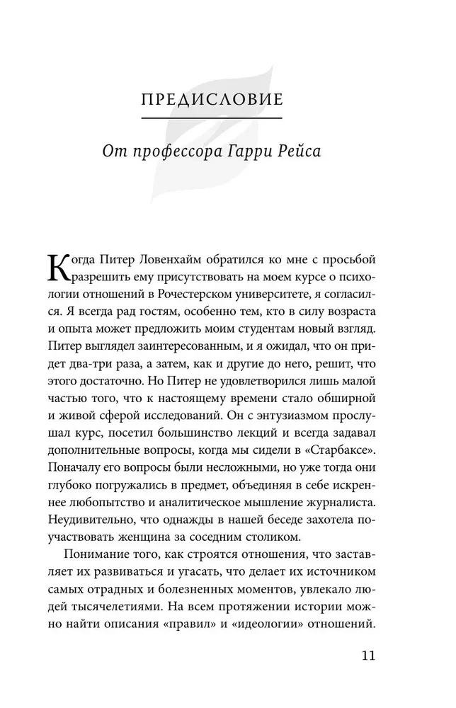 Piesaistes pamats. Kā bērnība veido mūsu attiecības