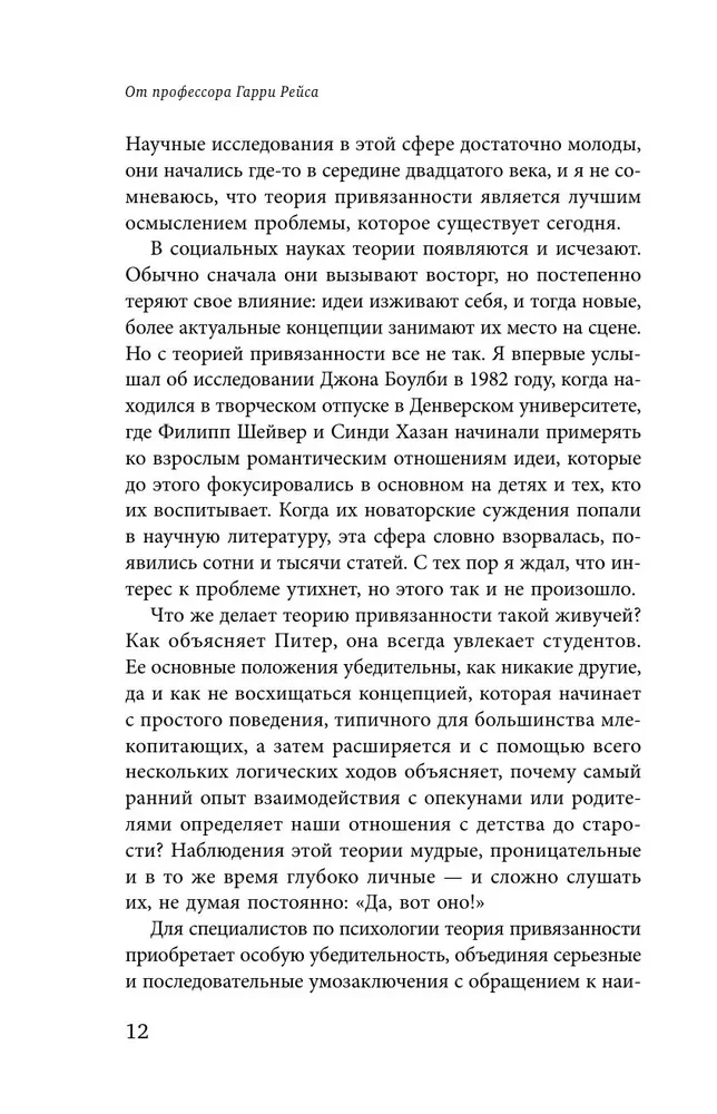 Piesaistes pamats. Kā bērnība veido mūsu attiecības