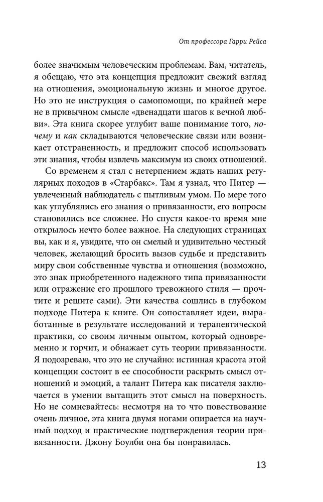 Piesaistes pamats. Kā bērnība veido mūsu attiecības