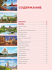 Невероятная Москва. Самые красивые места столицы, которые обязательно нужно увидеть