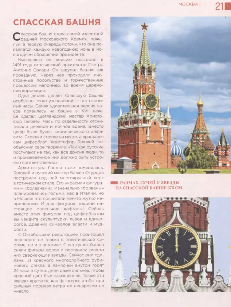 Невероятная Москва. Самые красивые места столицы, которые обязательно нужно увидеть