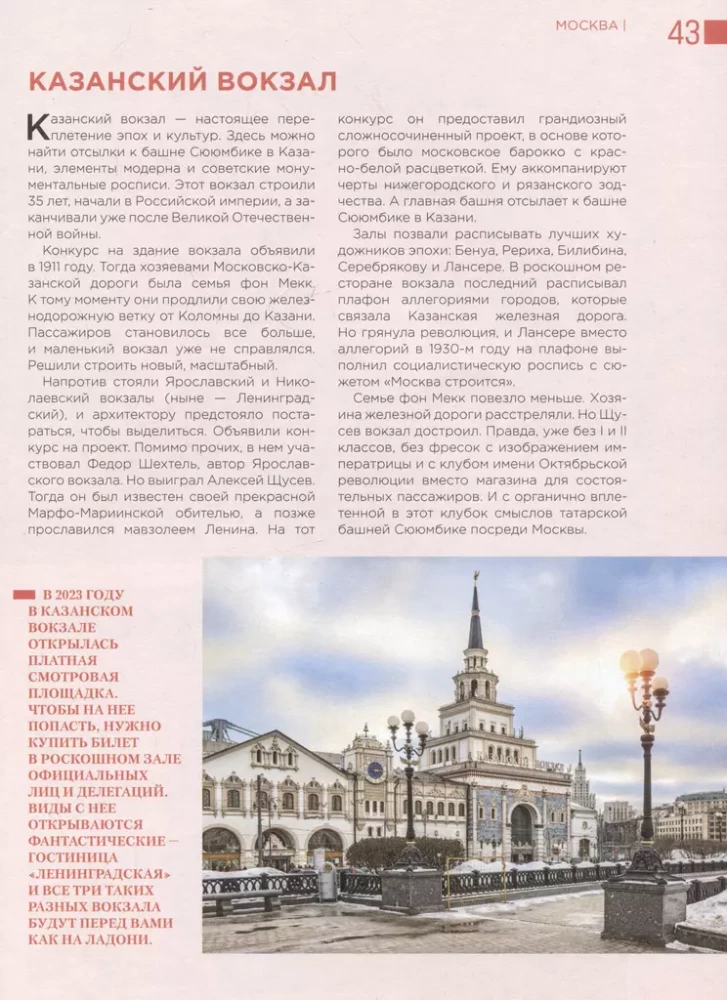 Невероятная Москва. Самые красивые места столицы, которые обязательно нужно увидеть