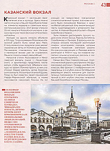 Невероятная Москва. Самые красивые места столицы, которые обязательно нужно увидеть