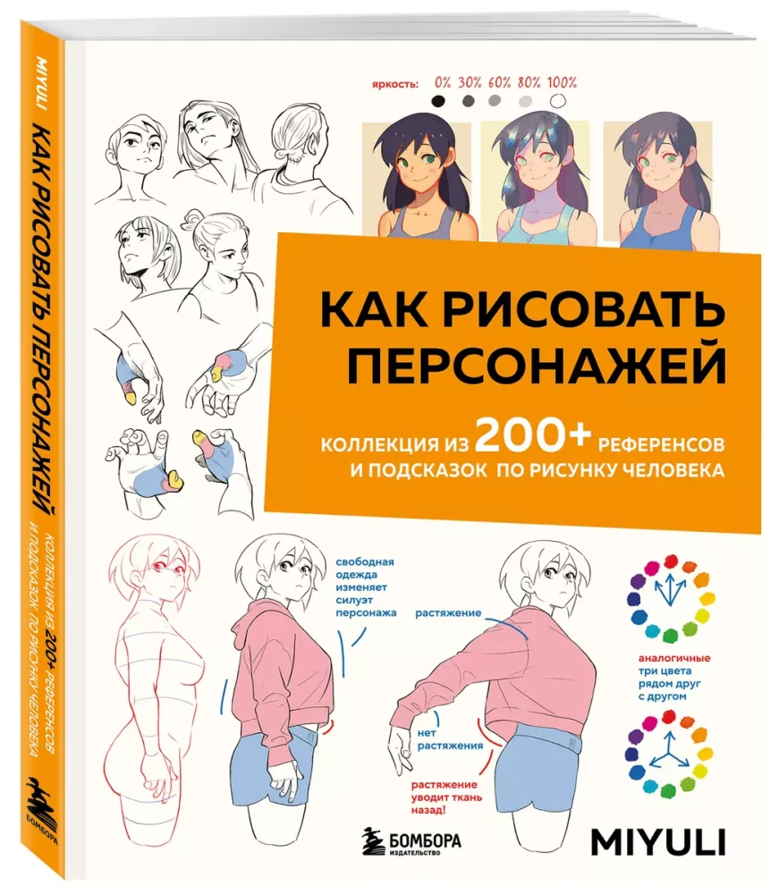 Jak rysować postacie. Kolekcja ponad 200 referencji i wskazówek do rysowania człowieka