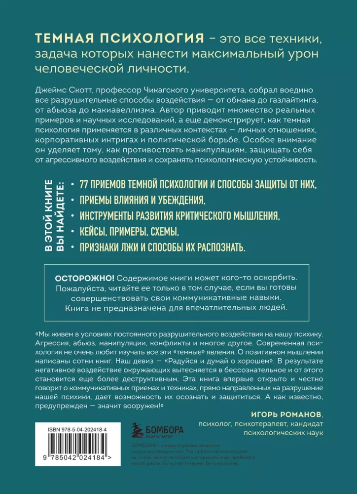 Dark Psychology and Manipulations. Attack and Defend