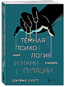 Dark Psychology and Manipulations. Attack and Defend