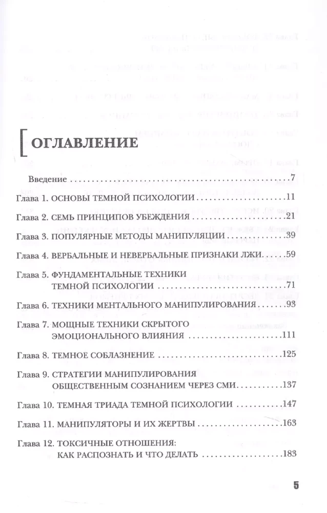 Dark Psychology and Manipulations. Attack and Defend