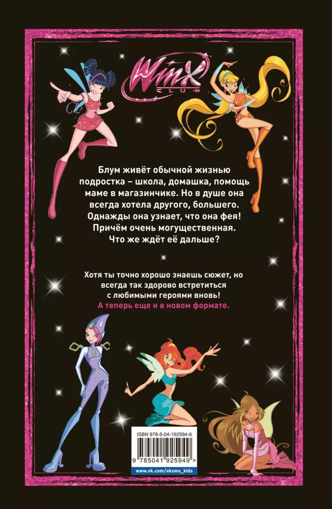 Winx. Geheimnisse der magischen Welt. Band 1