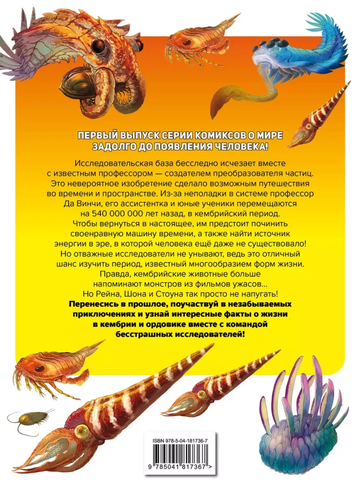 Eeelajaloolised avastajad. Osa 1. Kambriumi ja Ordoviitsiumi mõistatus