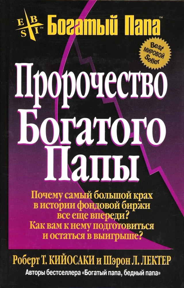 Turtingo tėvo pranašystė