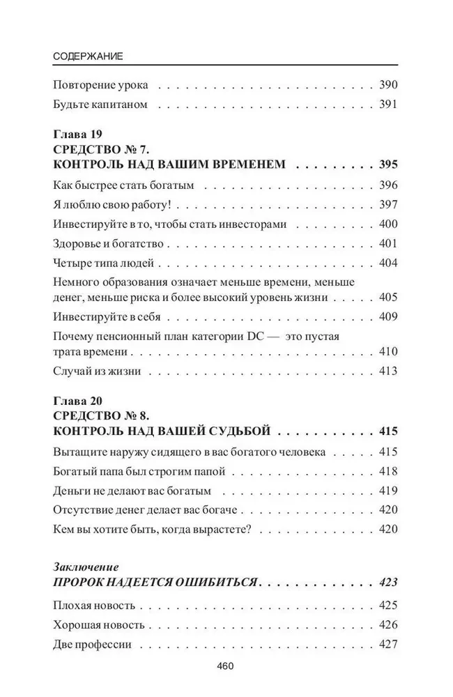 Turtingo tėvo pranašystė