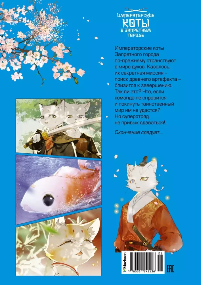 Trīs rudens mēnešu kausa noslēpums