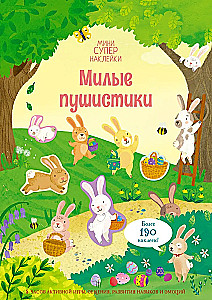 Mielos pūkuotos