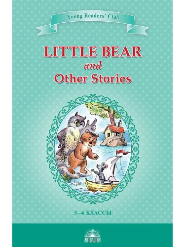 Mažasis meškiukas ir kitos istorijos (Little Bear and Other Stories). Knyga anglų kalbos skaitymui 3-4 klasėse