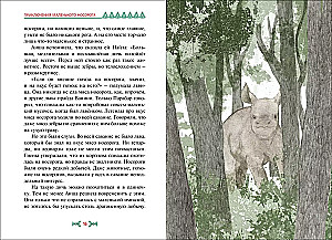 Mazā degunradža piedzīvojumi