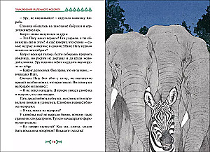 Mazā degunradža piedzīvojumi