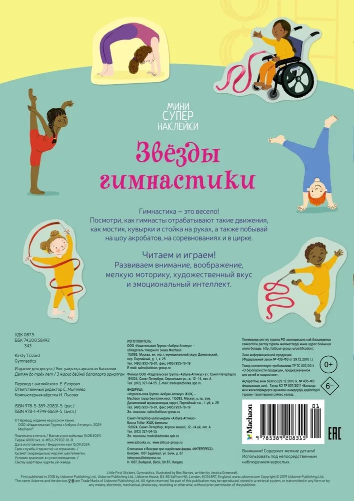 Akrobatikos žvaigždės