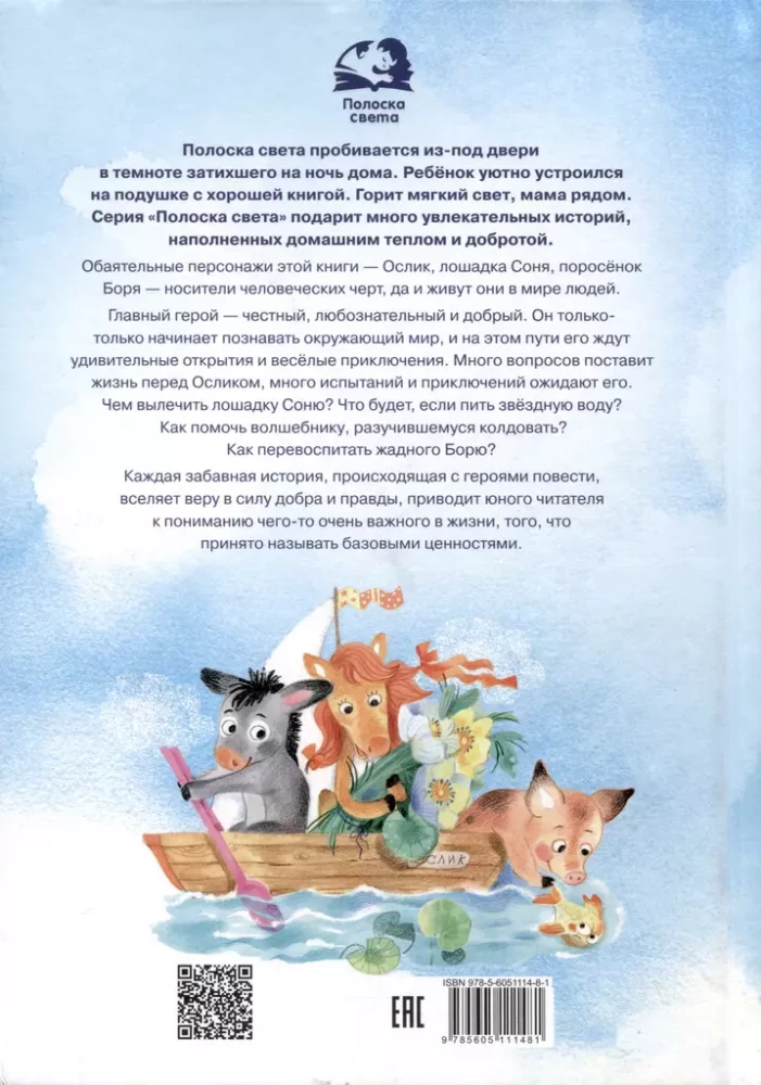 Przygody Odważnego Osiołka i jego przyjaciół