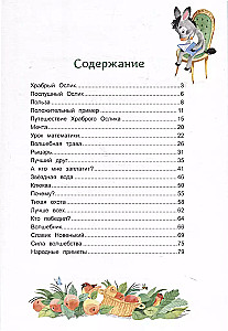 Przygody Odważnego Osiołka i jego przyjaciół