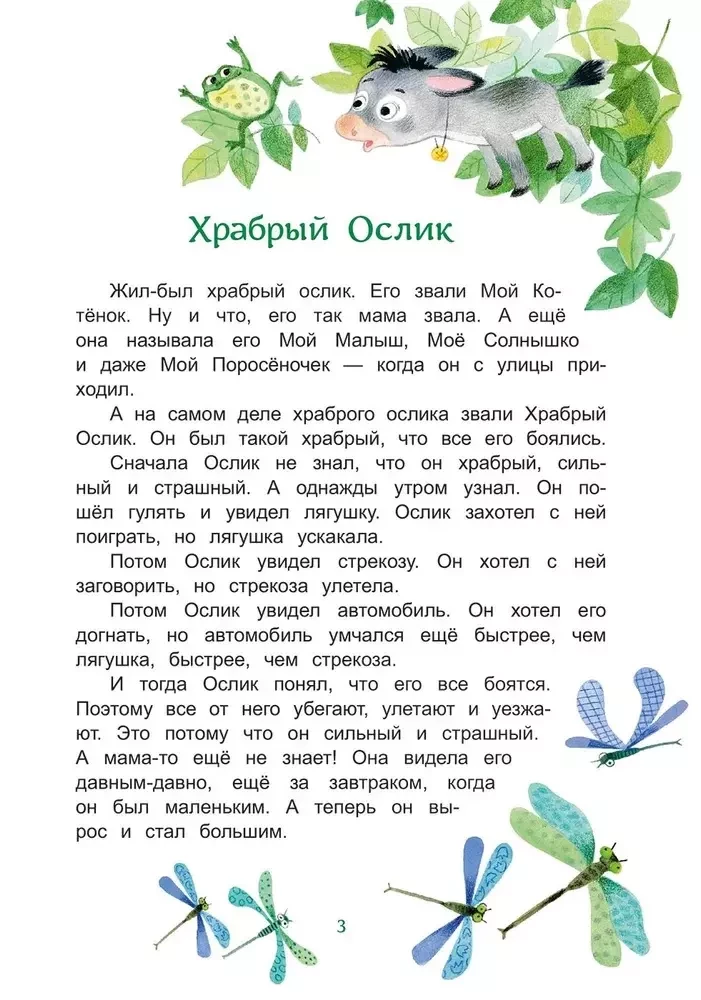 Przygody Odważnego Osiołka i jego przyjaciół