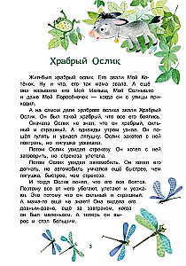 Przygody Odważnego Osiołka i jego przyjaciół