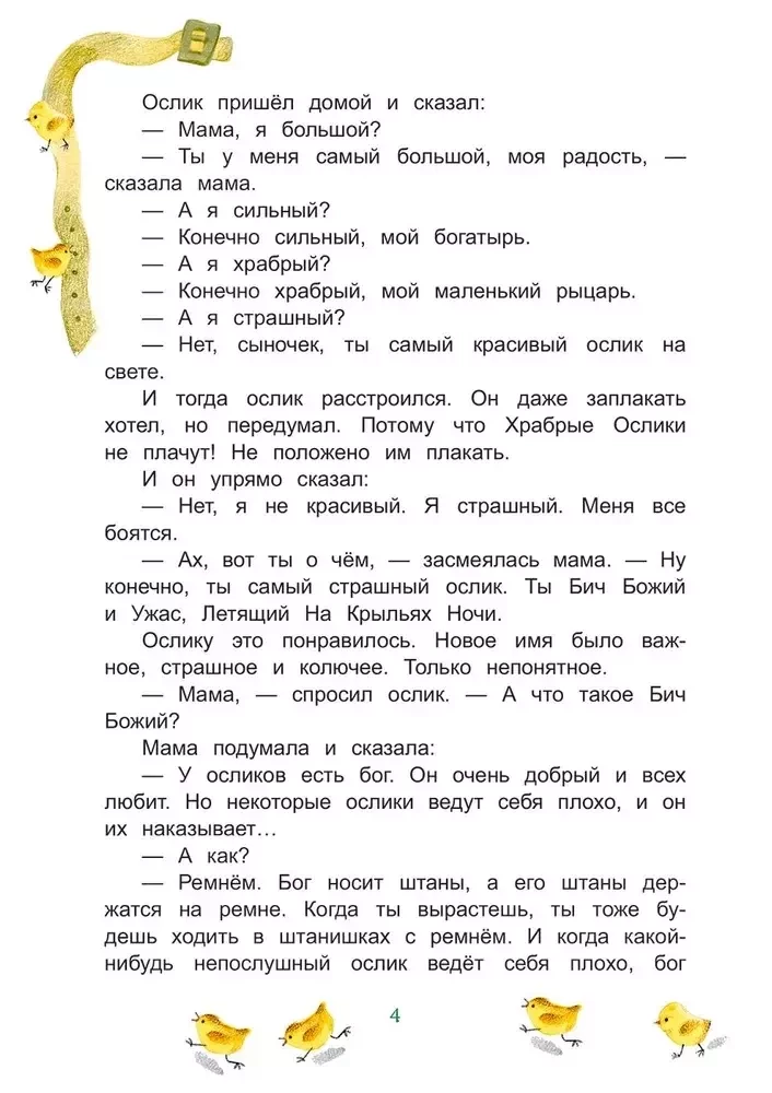 Przygody Odważnego Osiołka i jego przyjaciół