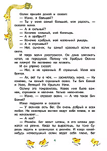 Przygody Odważnego Osiołka i jego przyjaciół
