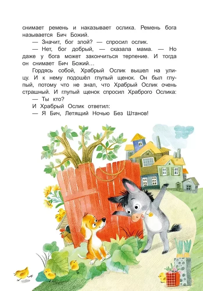 Przygody Odważnego Osiołka i jego przyjaciół