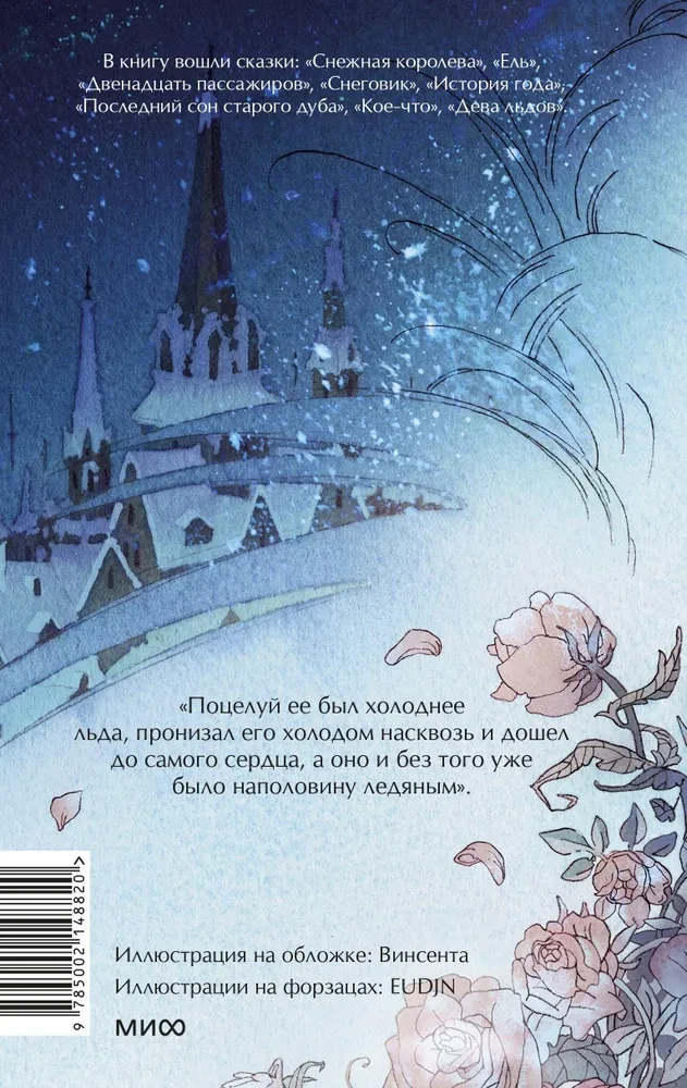 Žiemos pasakos. Amžinos istorijos