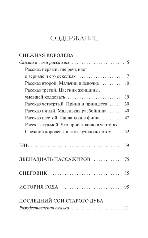 Žiemos pasakos. Amžinos istorijos