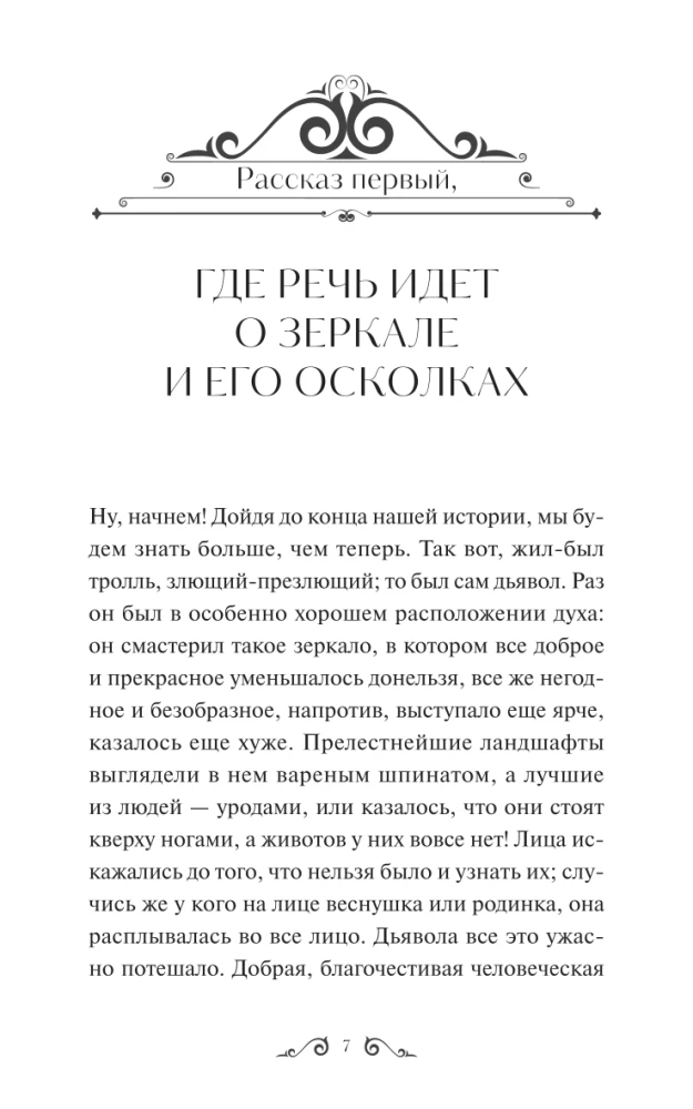 Žiemos pasakos. Amžinos istorijos