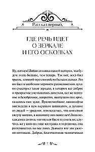 Žiemos pasakos. Amžinos istorijos