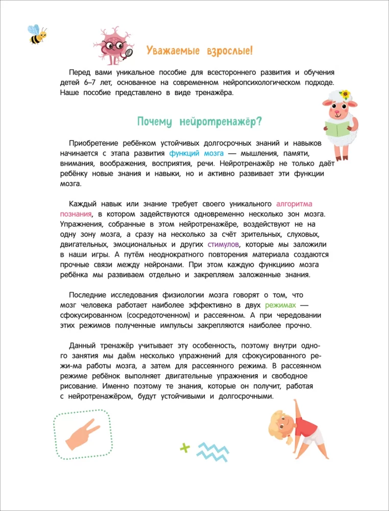Neuromängud aju arendamiseks. Mängud ja ülesanded intelligentsuse arendamiseks