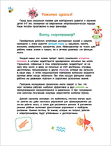 Neuromängud aju arendamiseks. Mängud ja ülesanded intelligentsuse arendamiseks