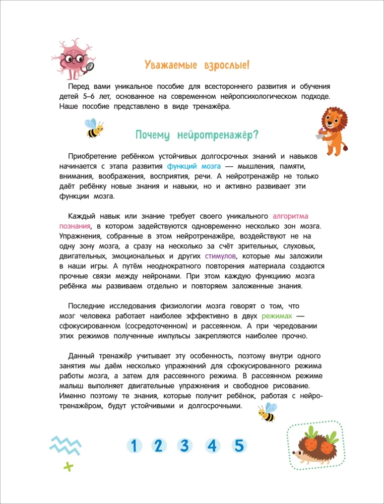 Neuromängud aju arendamiseks. Mängud ja ülesanded intelligentsuse arendamiseks