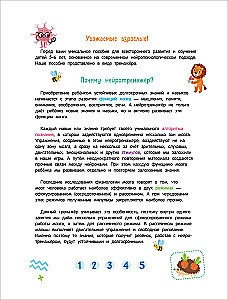 Neuromängud aju arendamiseks. Mängud ja ülesanded intelligentsuse arendamiseks