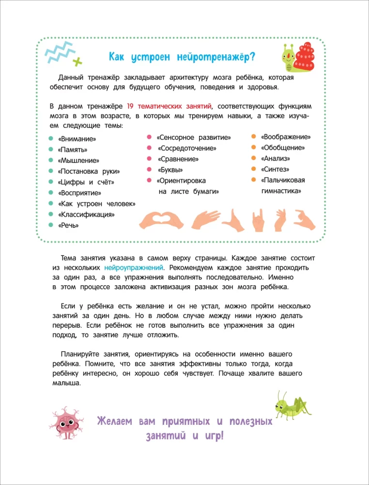 Neuromängud aju arendamiseks. Mängud ja ülesanded intelligentsuse arendamiseks