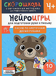 Neurogry dla przygotowania ręki do pisania Rysuję w kratkę oboma rękami