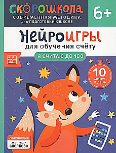 Neurožaidimai skaičiavimo mokymuisi. Aš skaičiuoju iki 100