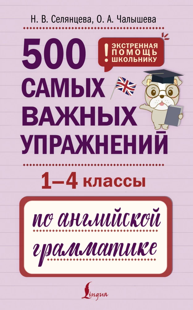 500 svarbiausių anglų kalbos gramatikos pratimų (1-4 klasės)