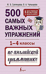 500 svarbiausių anglų kalbos gramatikos pratimų (1-4 klasės)