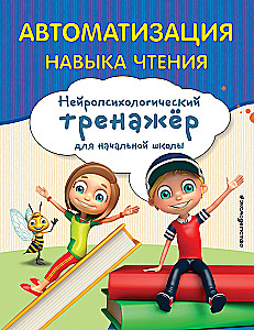 Skaitymo įgūdžių automatizavimas