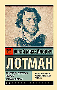Alexander Sergeyevich Pushkin